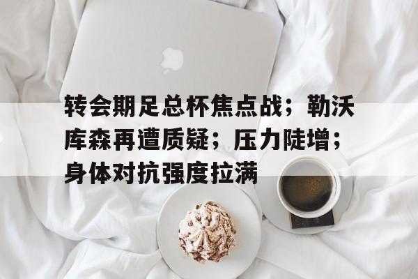 aiyouxi- 勒沃库森vs门兴 